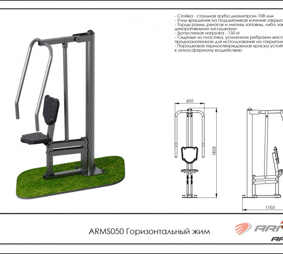 Горизонтальный жим ARMS050 фото 2