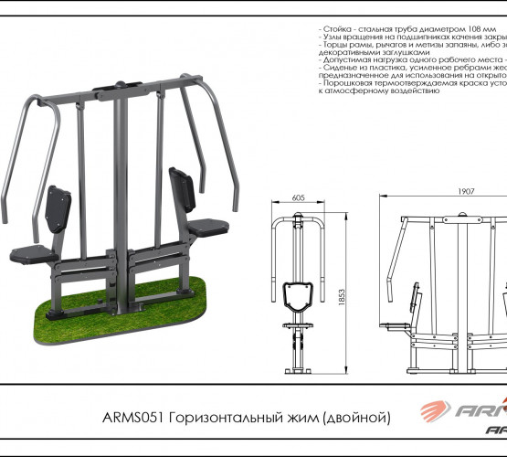Горизонтальный жим (двойной) ARMS051 фото 2