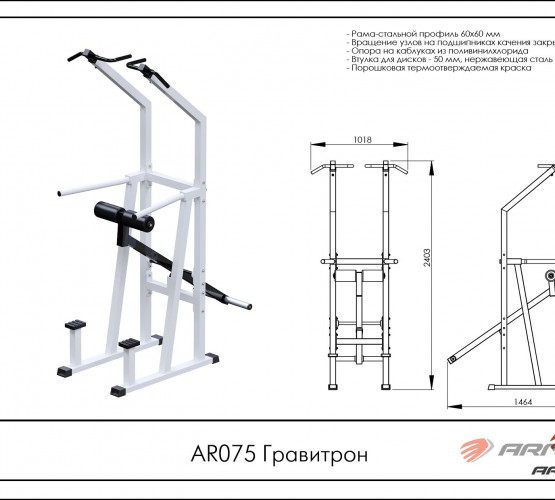 Гравитрон AR075 фото 2