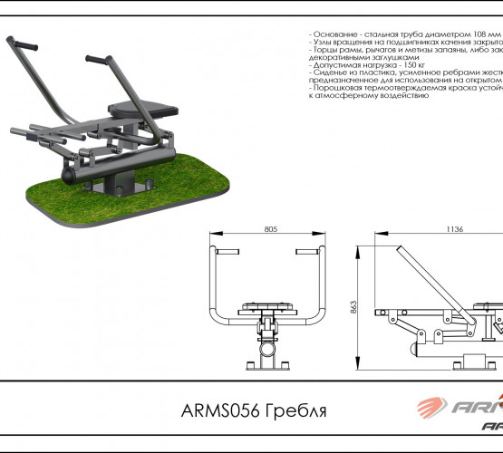 Гребля ARMS056 фото 2