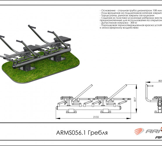 Гребля (двойной) ARMS056.1 фото 2