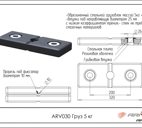 Груз 5 кг ARV030 фото 2