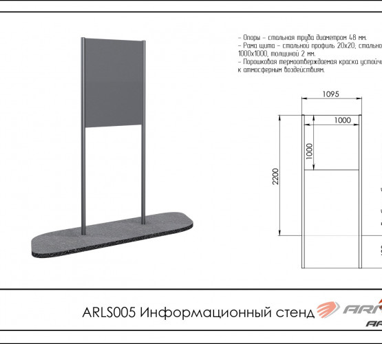 Информационный стенд ARLS005 фото 2