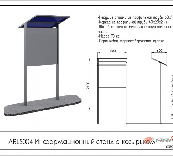 Информационный стенд с козырьком ARLS004 фото 2