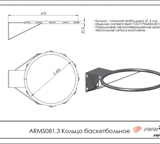 Кольцо баскетбольное ARMS081.3 фото 2