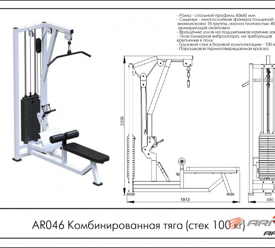 Тренажер AR046 Комбинированная тяга (стек 100 кг) фото 2