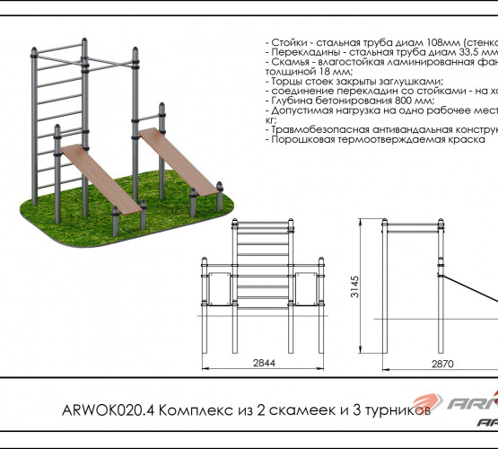 Комплекс из 2 скамеек для пресса и трех турников ARWOK020.4 фото 2