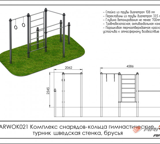 Комплекс снарядов – кольца гимнастические, турник, шведская стенка, брусья ARWOK021 фото 2