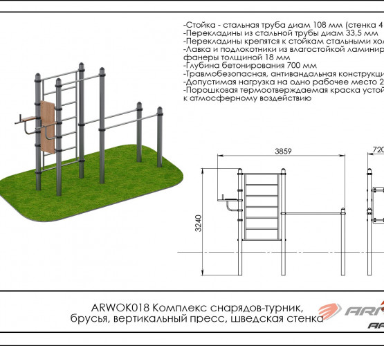 Комплекс снарядов – турник, брусья, вертикальный пресс, шведская стенка ARWOK018 фото 2