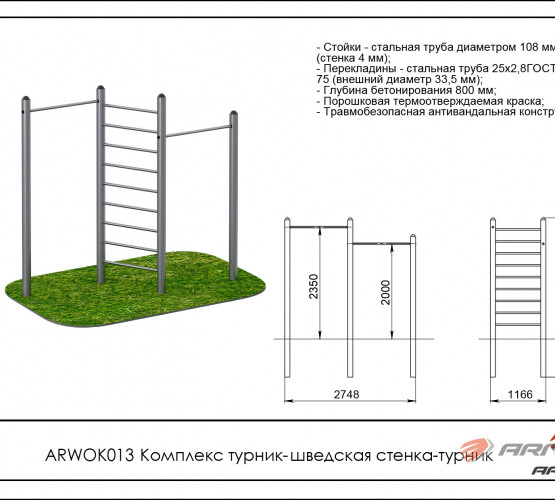 Комплекс турник-шведская стенка-турник ARWOK013 фото 2