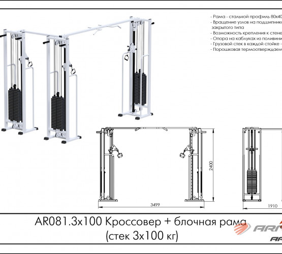 Кроссовер + блочная рама (стек 3х100 кг) AR081.3x100 фото 2