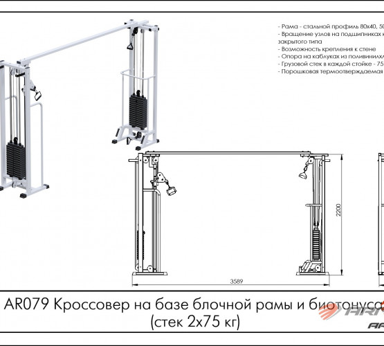 Кроссовер на базе блочной рамы и биотонуса (стек 2х75кг) AR079 фото 2