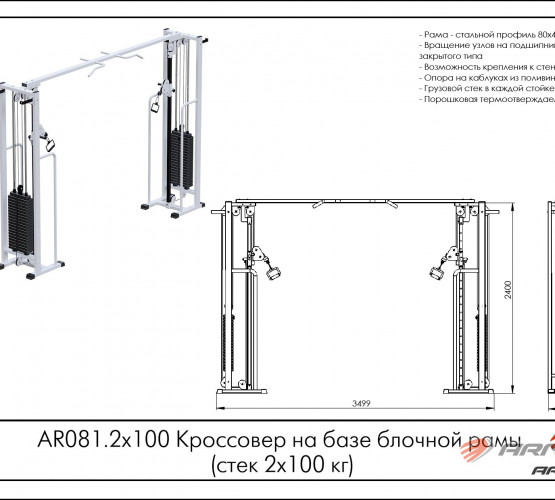 Кроссовер на базе блочной рамы (стек 2 х 100 кг) AR081.2х100 фото 2