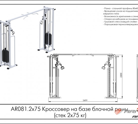 Кроссовер на базе блочной рамы (стек 2 х 75) AR081.2 х 75 фото 2