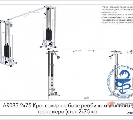 Кроссовер на базе реабилитационного тренажера AR083.2х75 фото 2