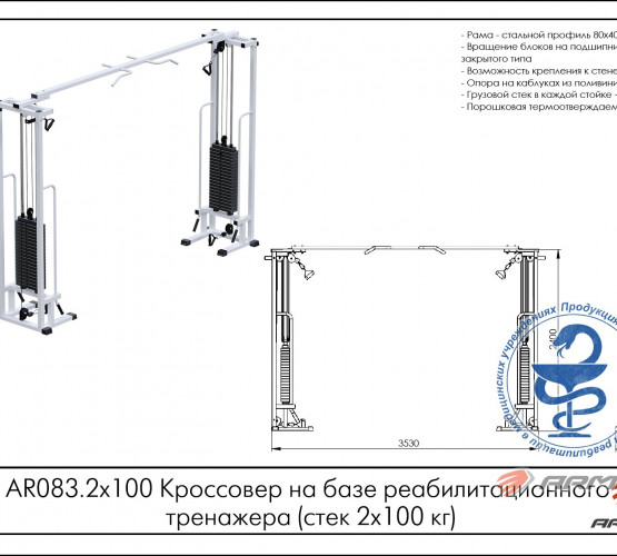 Кроссовер на базе реабилитационного тренажера (стек 2х100кг) AR083.2х100 фото 2