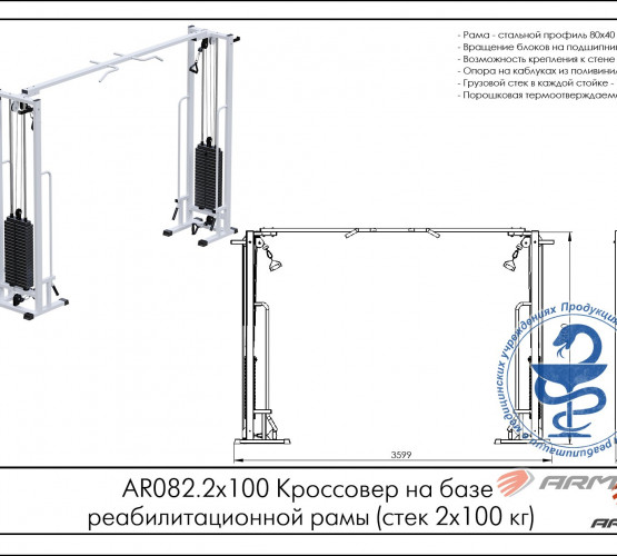 Кроссовер на базе реабилитационной рамы (стек 2х100кг) AR082.2х100 фото 2