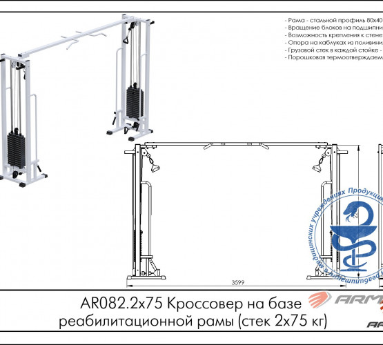 Кроссовер на базе реабилитационной рамы (стек 2 х 75 кг) AR082.2 х 75 фото 2