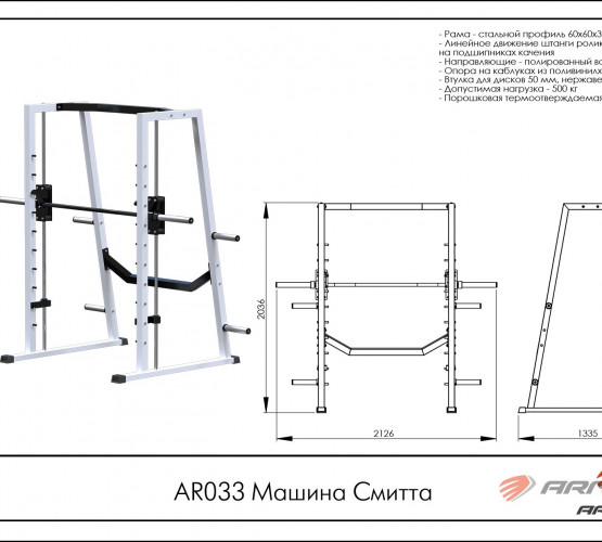 Машина Смитта AR033 фото 2