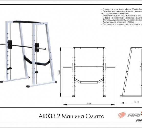 Машина Смитта  AR033.2 фото 2