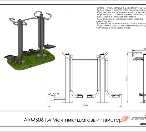 Маятник+шаговый+твистер ARMS061.4 фото 2