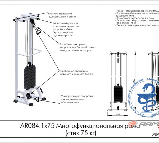 Mногофункциональная рама AR084.1 х 75 фото 2