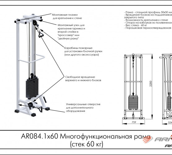 Многофункциональная рама (стек 60 кг) AR084.1х60 фото 2