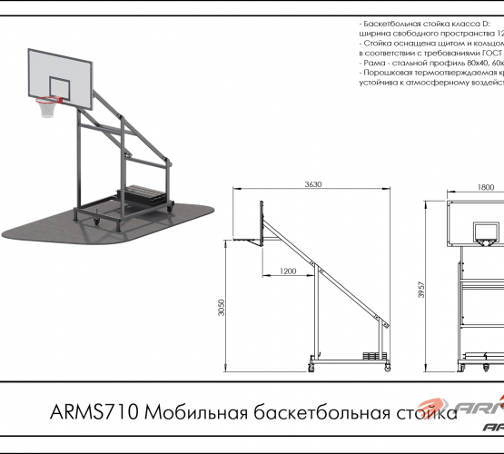 Мобильная баскетбольная стойка  ARMS710 фото 2