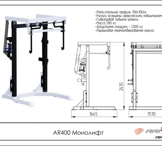 Монолифт AR400 фото 2