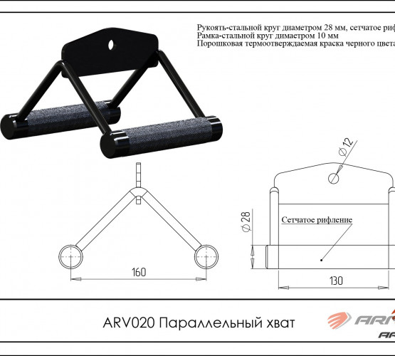 Параллельный хват ARV020 фото 2