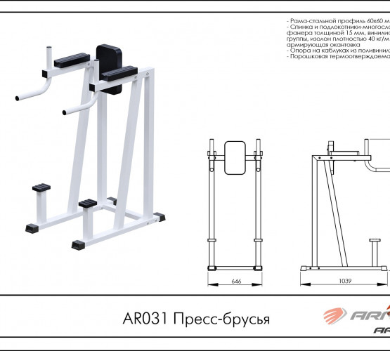 Пресс-брусья AR031 фото 2