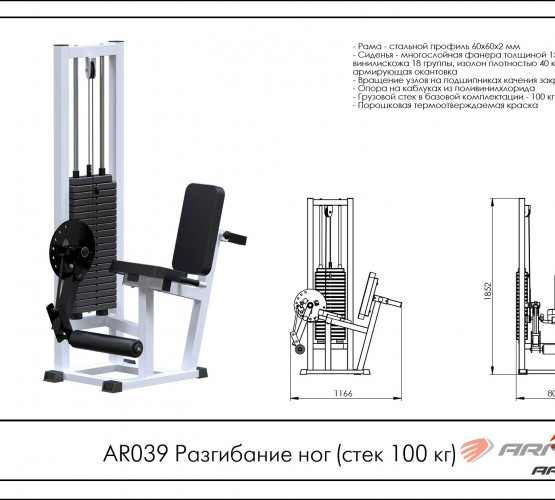 Разгибание ног AR039 фото 2