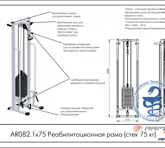 Реабилитационная рама AR082.1х75 фото 2