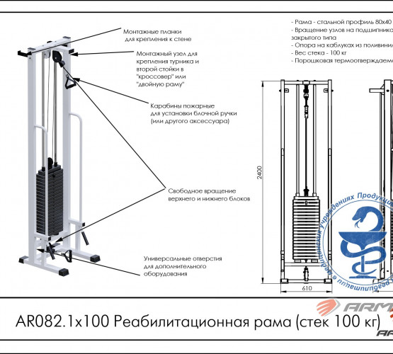 Реабилитационная рама (стек 100кг) AR082.1х100 фото 2