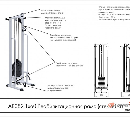Реабилитационная рама (стек 60 кг) AR082.1х60 фото 2