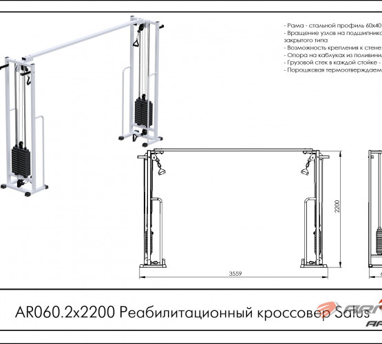 Реабилитационный кроссовер (стек 2х60кг) AR060.2х2200 фото 2