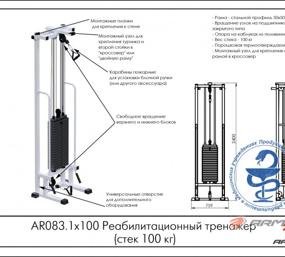 Реабилитационный тренажер AR083.1х100 фото 2