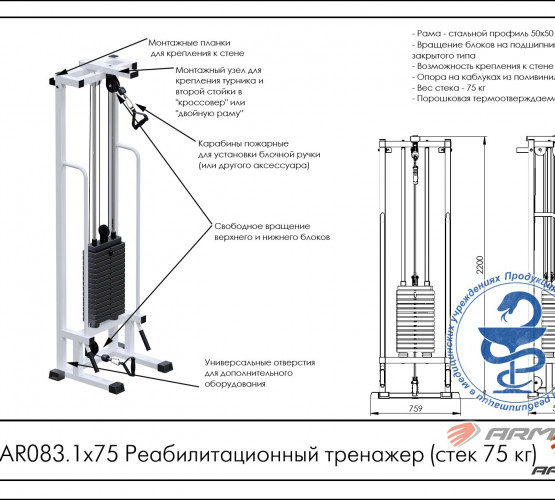 Реабилитационный тренажер AR083.1х75 фото 2