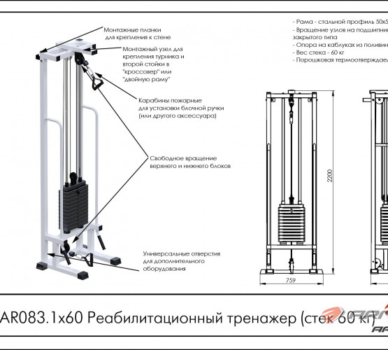 Реабилитационный тренажер (стек 60 кг) AR083.1х60 фото 2
