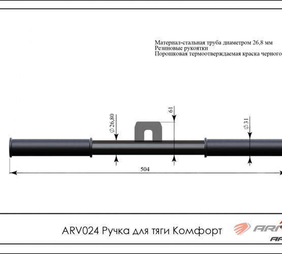 КупитьРучка для тяги Комфорт ARV024