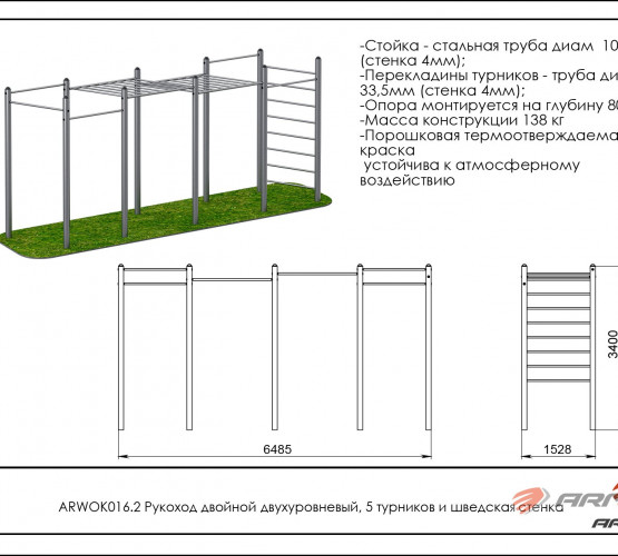 Рукоход двойной двухуровневый, 5 турников и шведская стенка ARWOK016.2 фото 2