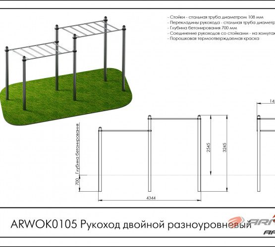 Рукоход двойной разноуровневый ARWOK0105 фото 2