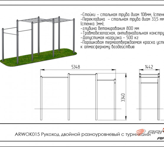 Рукоход двойной разноуровневый с турниками ARWOK015 фото 2
