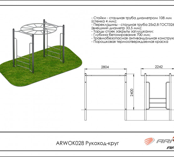Рукоход-круг ARWOK028 фото 2