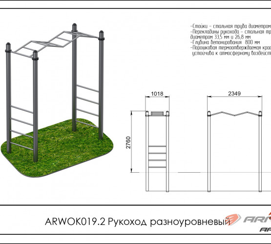 Рукоход разноуровневый ARWOK019.2 фото 2