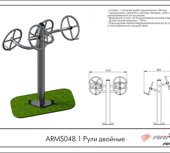 Рули двойные ARMS048.1 фото 2
