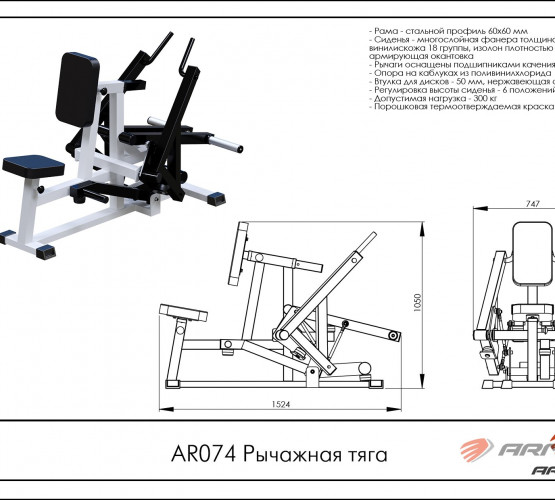 Рычажная тяга AR074 фото 2