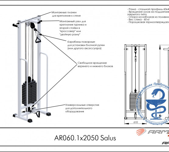 Salus AR060.1х2050 фото 2