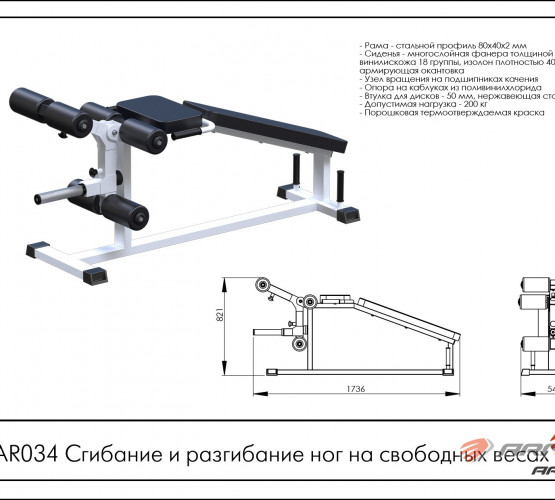 Сгибание и разгибание ног на свободных весах AR034 фото 2