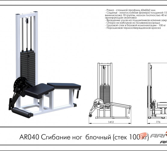 Сгибание ног AR040 фото 2